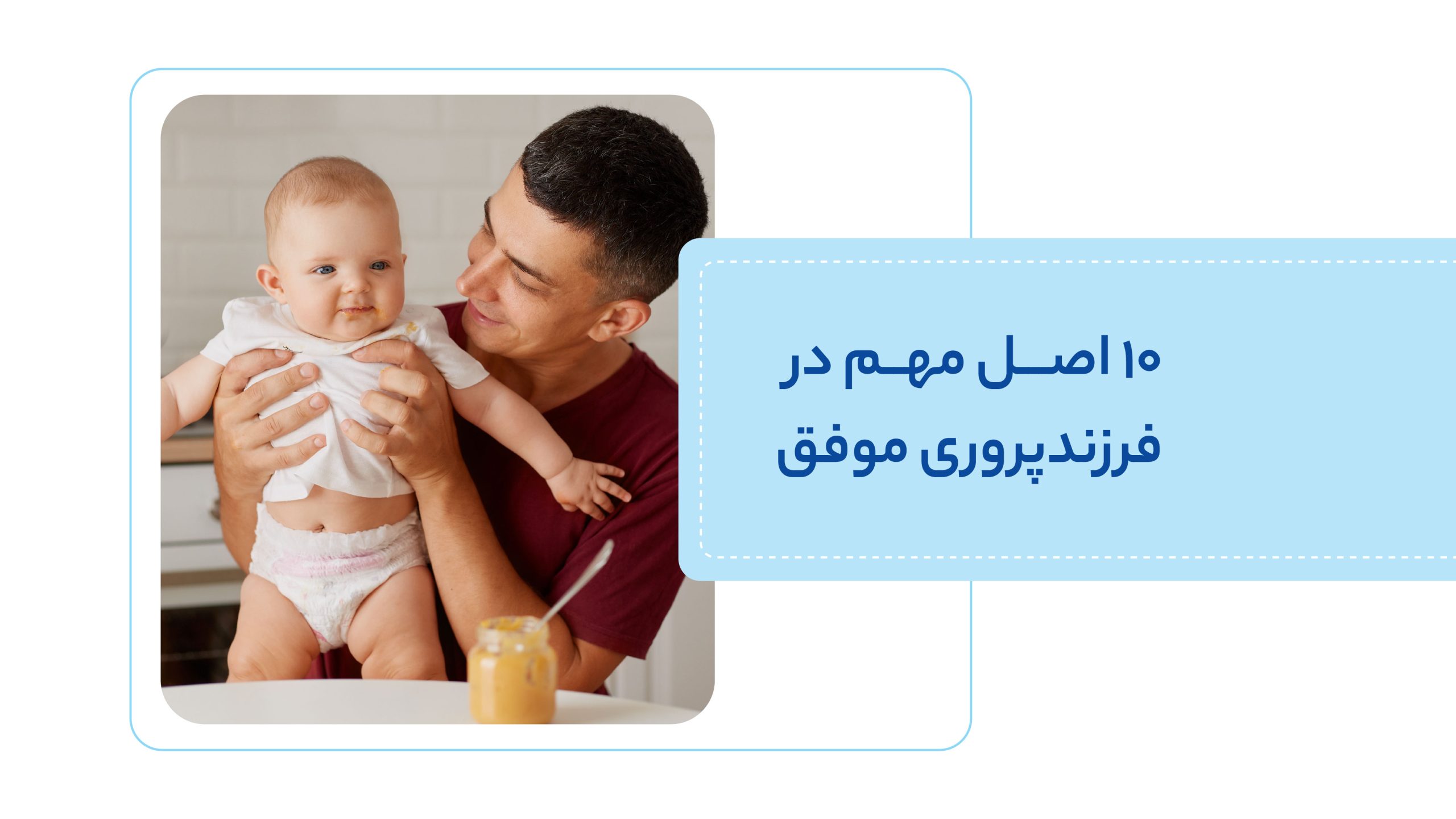 فرزند پروری موفق